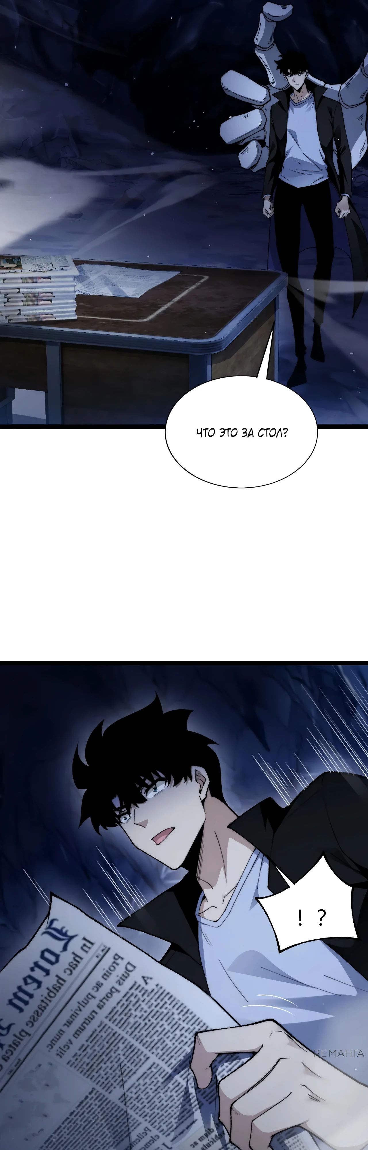 Манга Некромант с максимальным уровнем силы - Глава 105 Страница 13