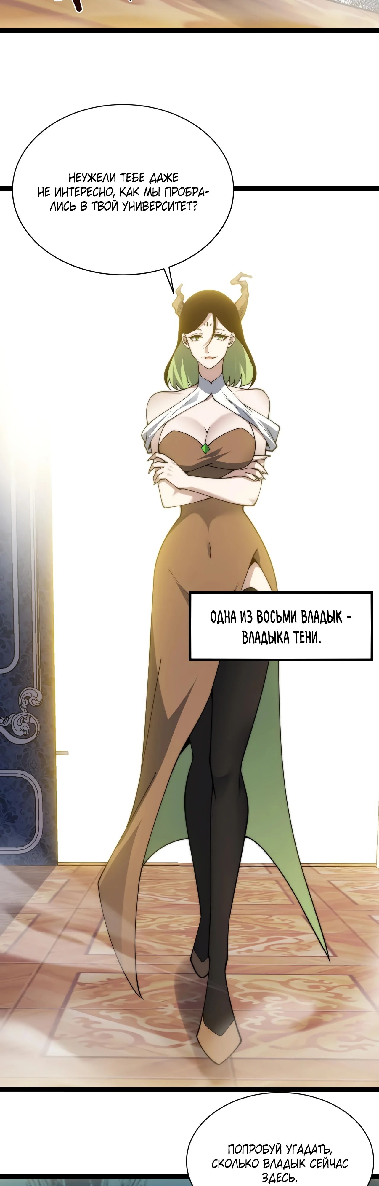 Манга Некромант с максимальным уровнем силы - Глава 105 Страница 27