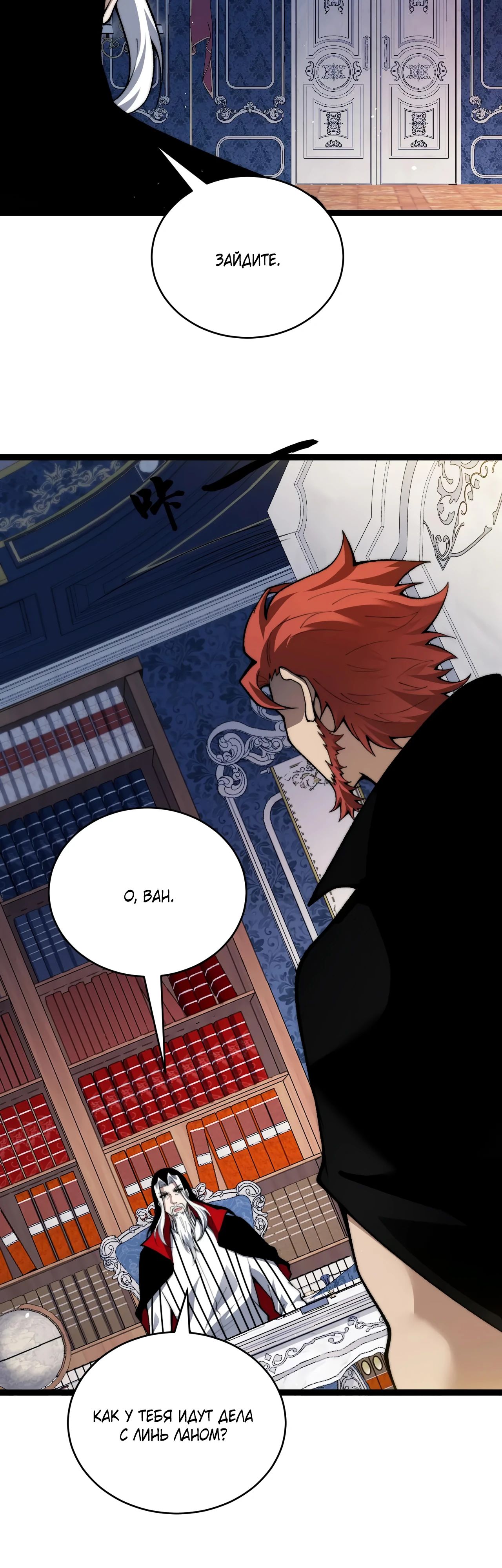 Манга Некромант с максимальным уровнем силы - Глава 105 Страница 17