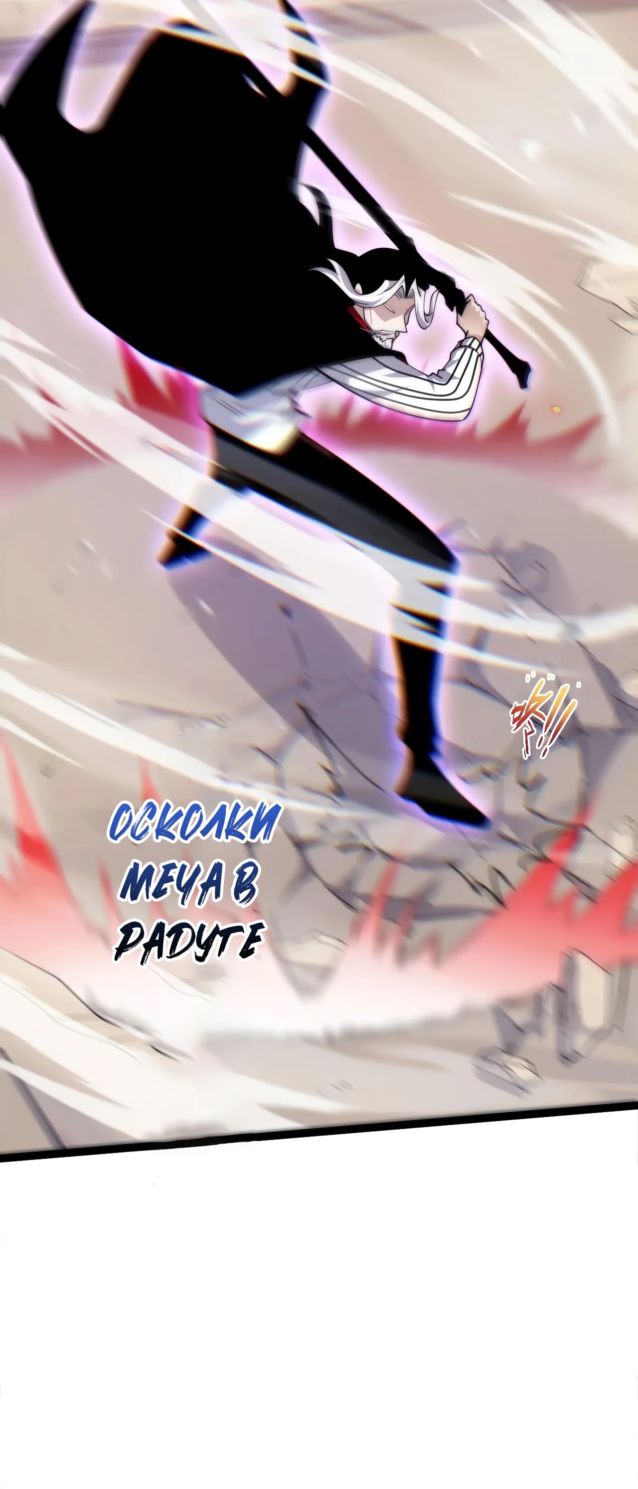 Манга Некромант с максимальным уровнем силы - Глава 105 Страница 34