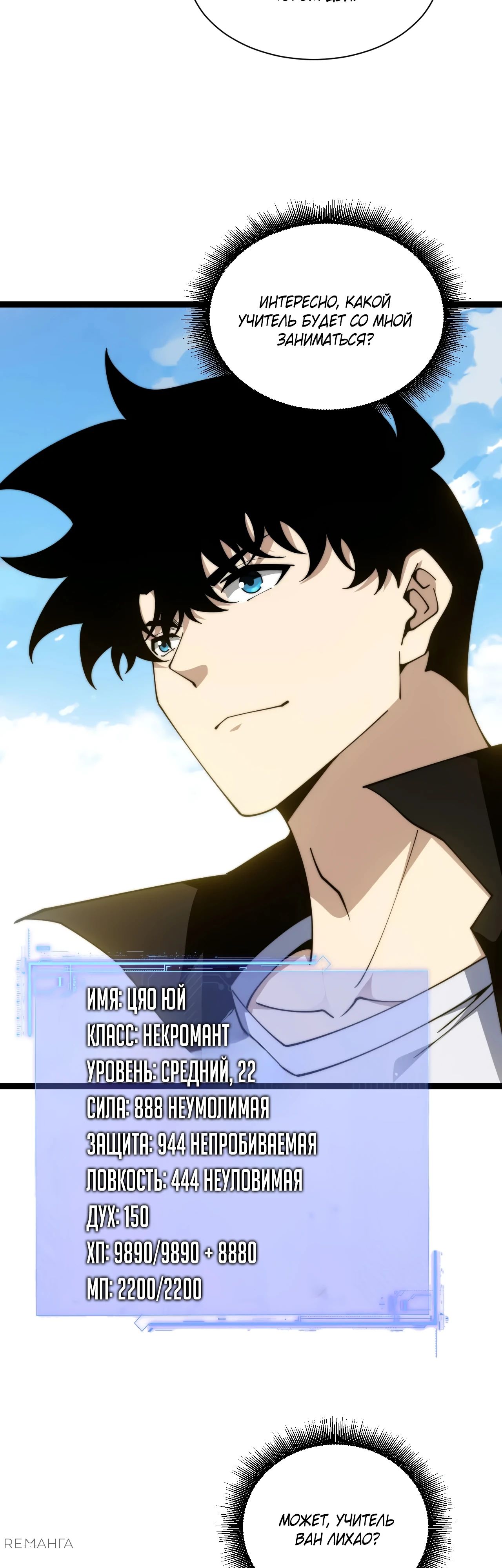 Манга Некромант с максимальным уровнем силы - Глава 105 Страница 5
