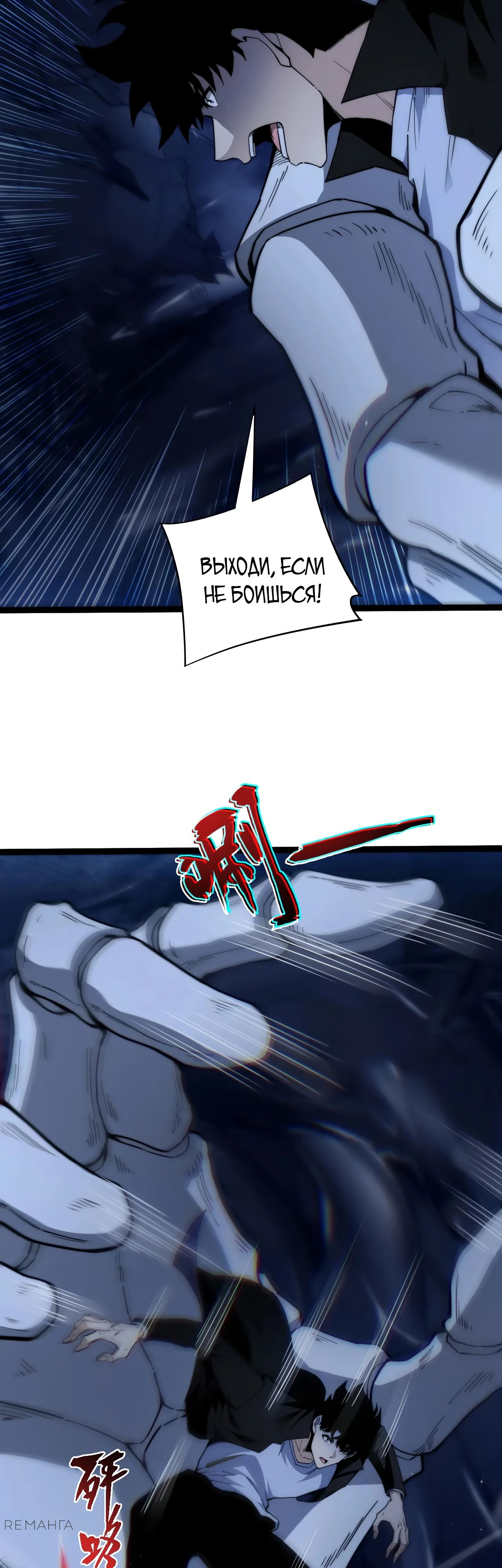 Манга Некромант с максимальным уровнем силы - Глава 105 Страница 11