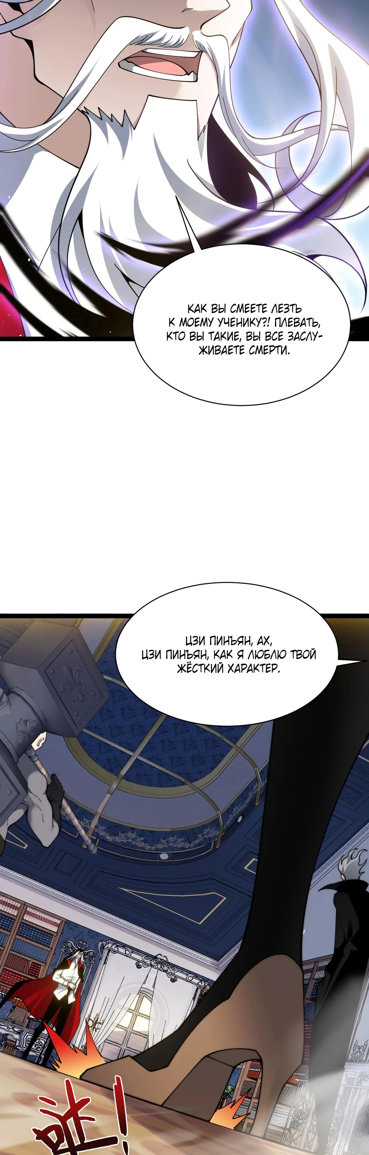 Манга Некромант с максимальным уровнем силы - Глава 105 Страница 26