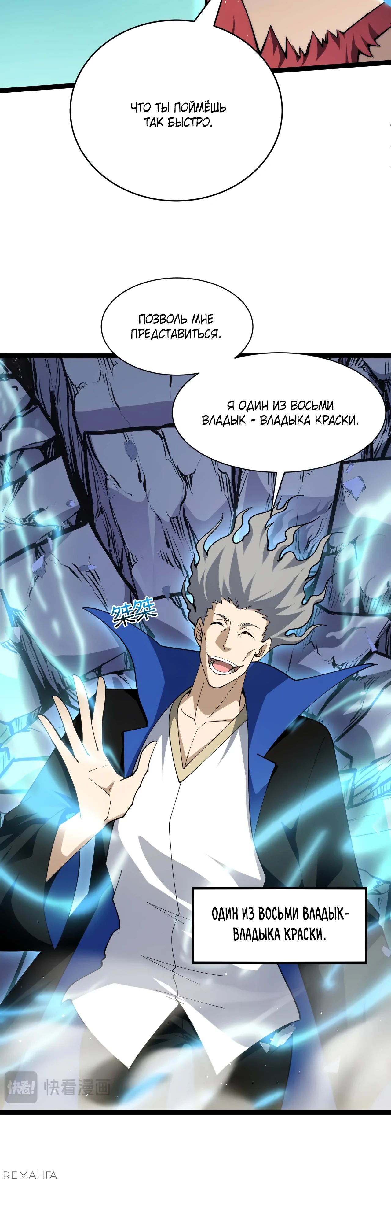 Манга Некромант с максимальным уровнем силы - Глава 105 Страница 23