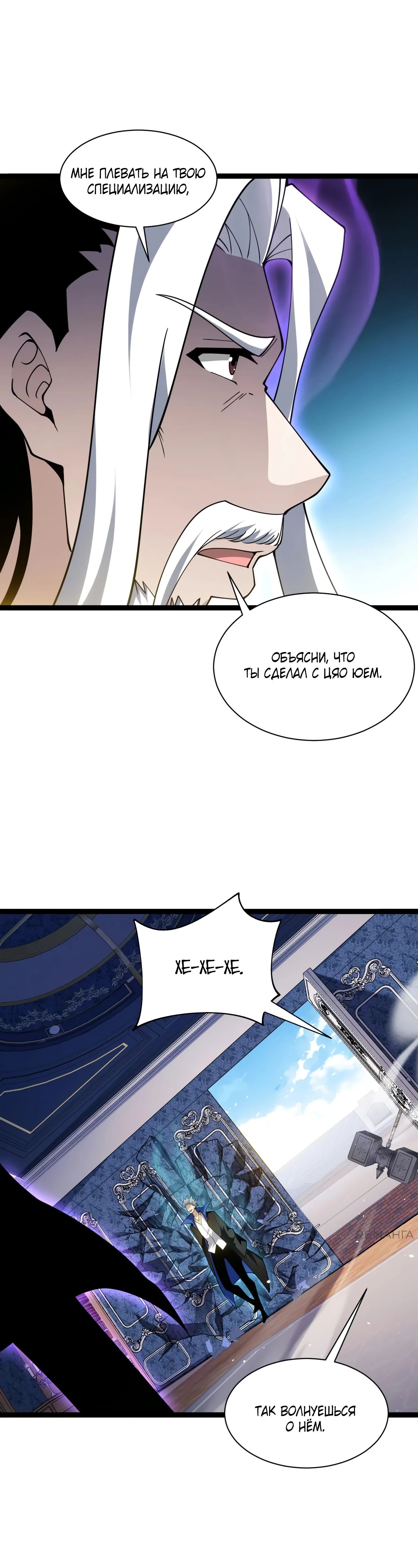 Манга Некромант с максимальным уровнем силы - Глава 105 Страница 24