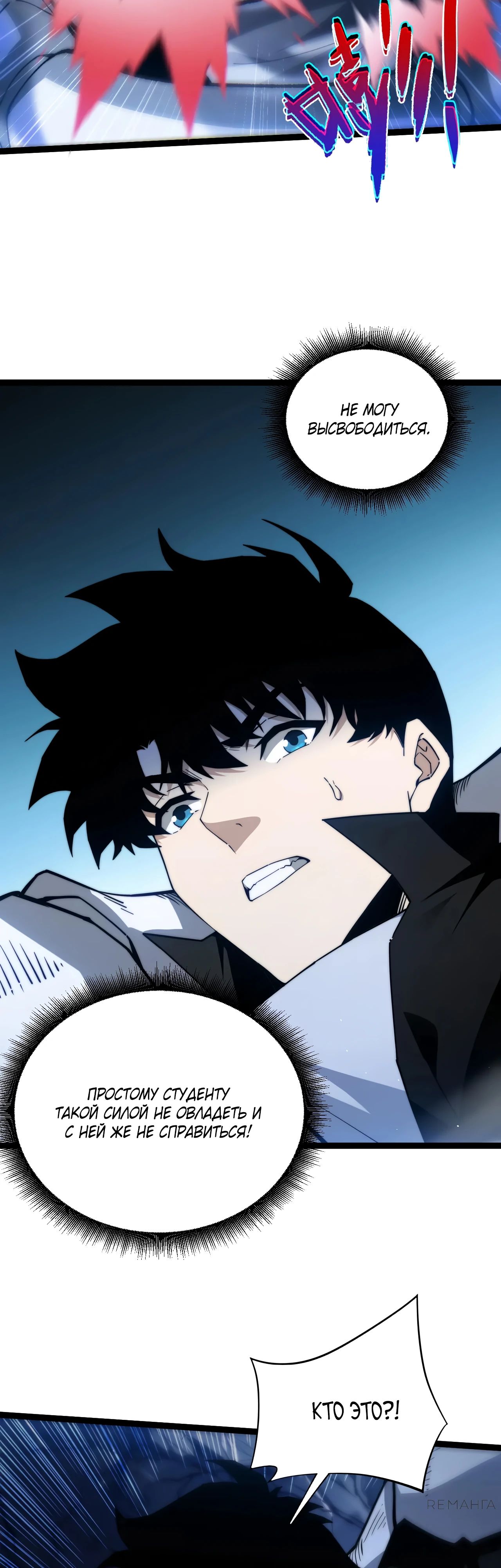Манга Некромант с максимальным уровнем силы - Глава 105 Страница 10