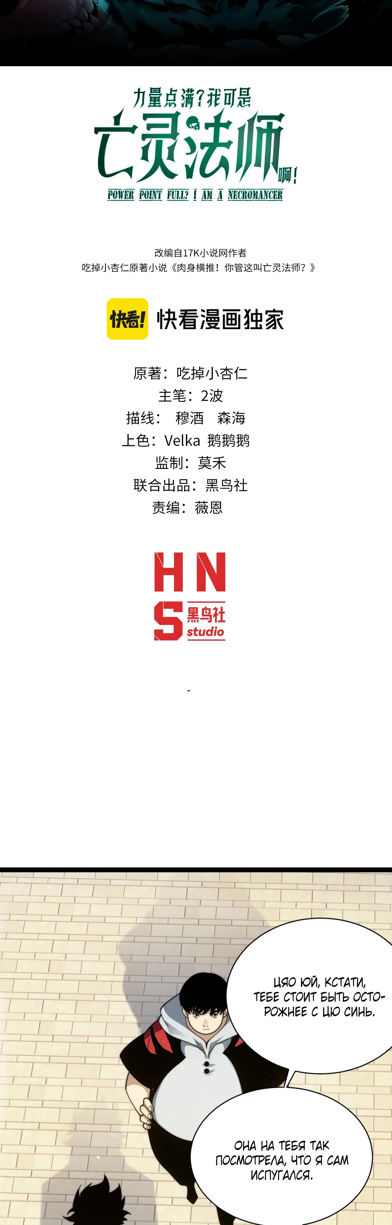 Манга Некромант с максимальным уровнем силы - Глава 105 Страница 3