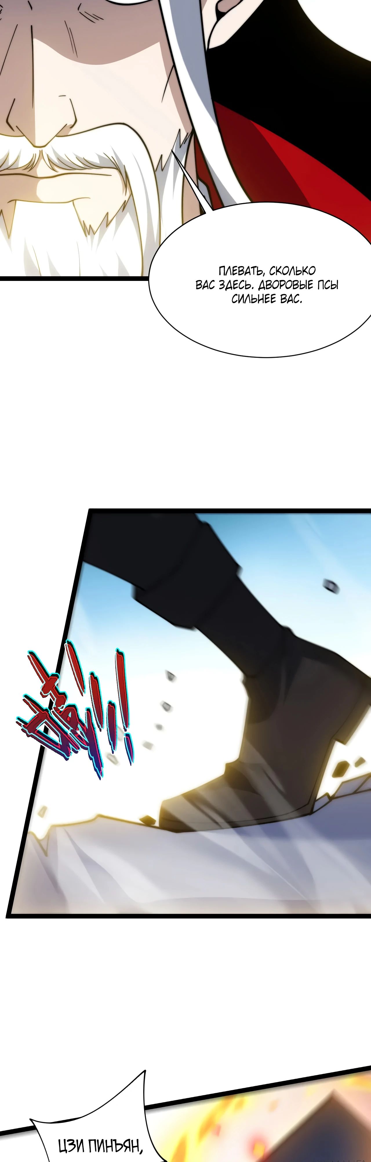 Манга Некромант с максимальным уровнем силы - Глава 105 Страница 29