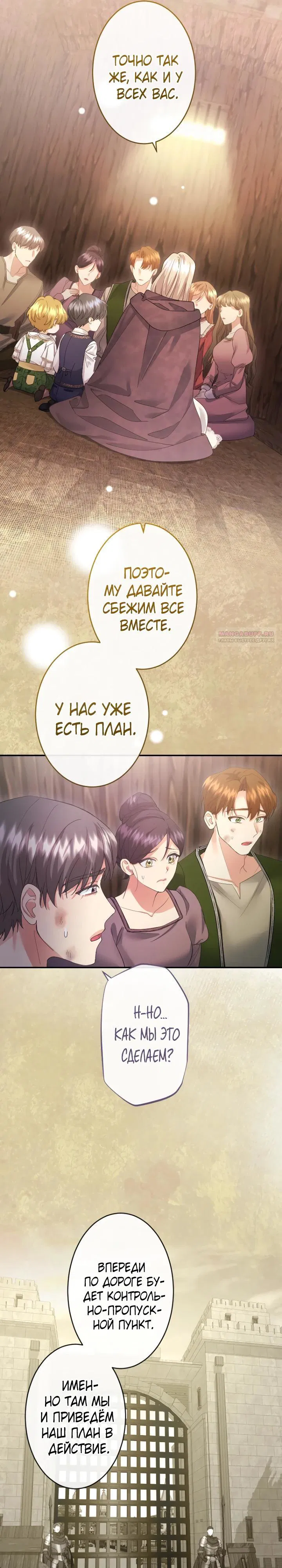 Манга Я никчёмная мачеха, но безумно люблю свою семью - Глава 119 Страница 26