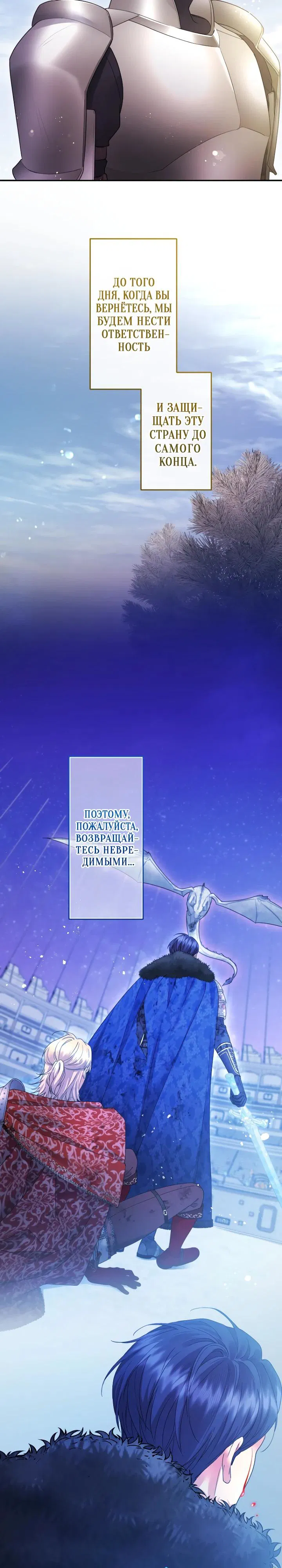 Манга Я никчёмная мачеха, но безумно люблю свою семью - Глава 119 Страница 12