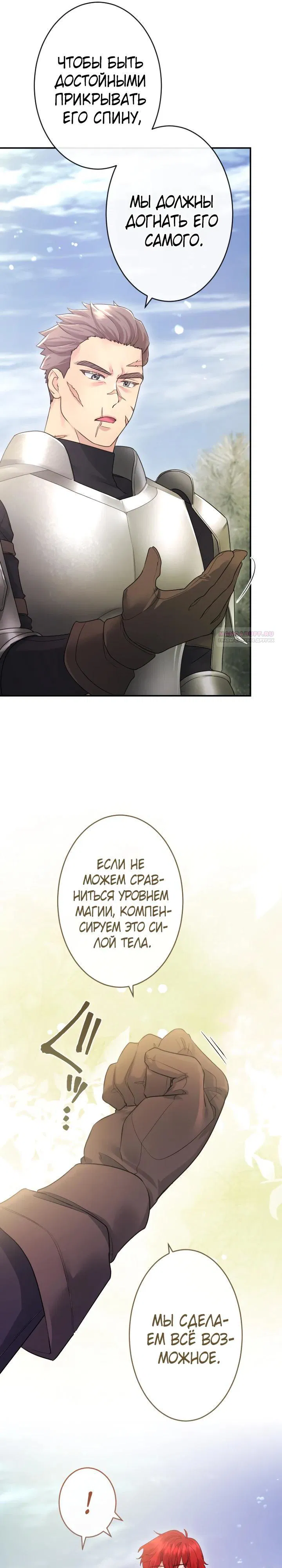 Манга Я никчёмная мачеха, но безумно люблю свою семью - Глава 119 Страница 6