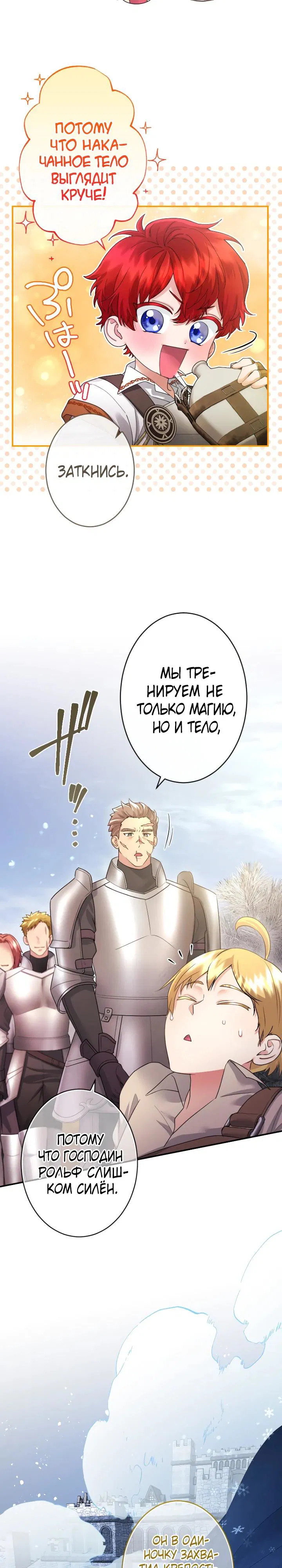 Манга Я никчёмная мачеха, но безумно люблю свою семью - Глава 119 Страница 3