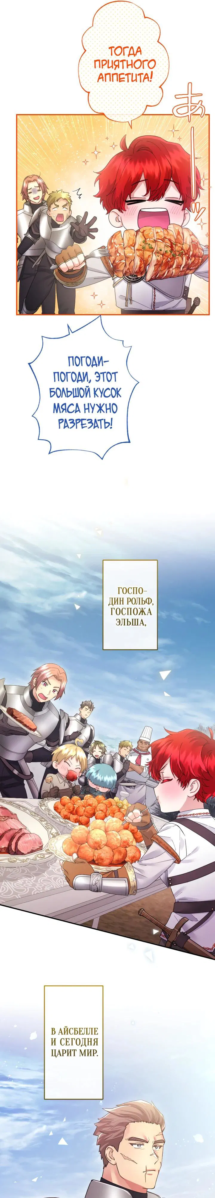 Манга Я никчёмная мачеха, но безумно люблю свою семью - Глава 119 Страница 11