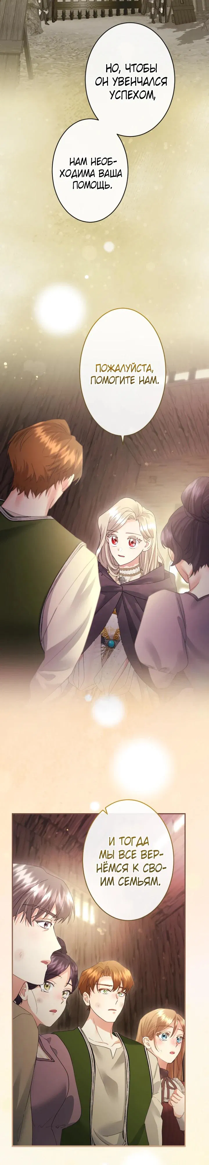 Манга Я никчёмная мачеха, но безумно люблю свою семью - Глава 119 Страница 27