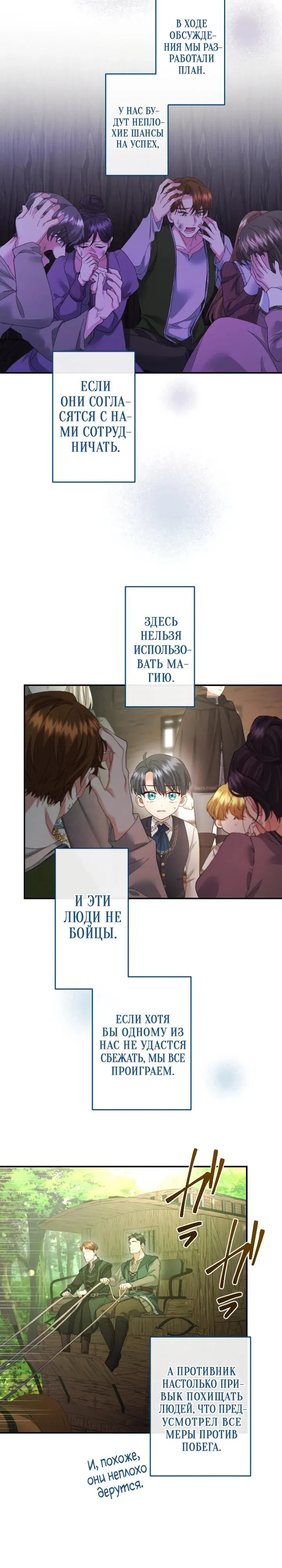 Манга Я никчёмная мачеха, но безумно люблю свою семью - Глава 119 Страница 19