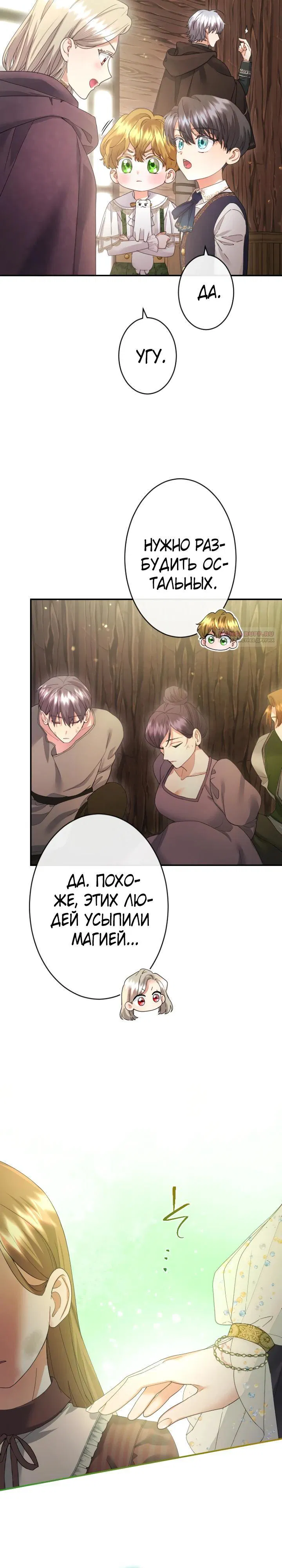 Манга Я никчёмная мачеха, но безумно люблю свою семью - Глава 119 Страница 14