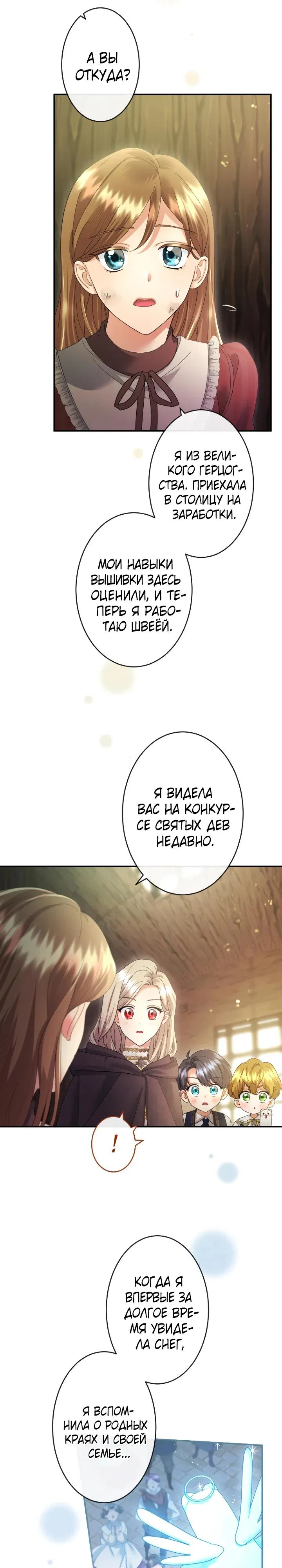 Манга Я никчёмная мачеха, но безумно люблю свою семью - Глава 119 Страница 21