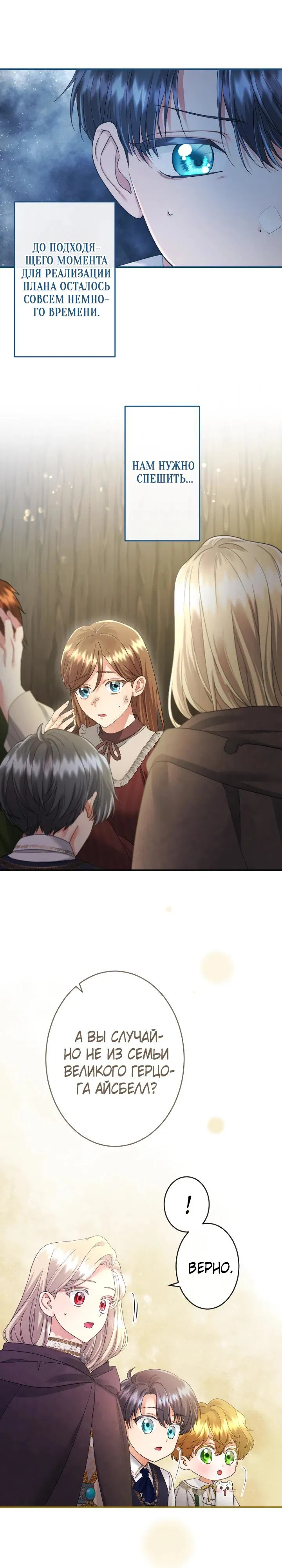 Манга Я никчёмная мачеха, но безумно люблю свою семью - Глава 119 Страница 20