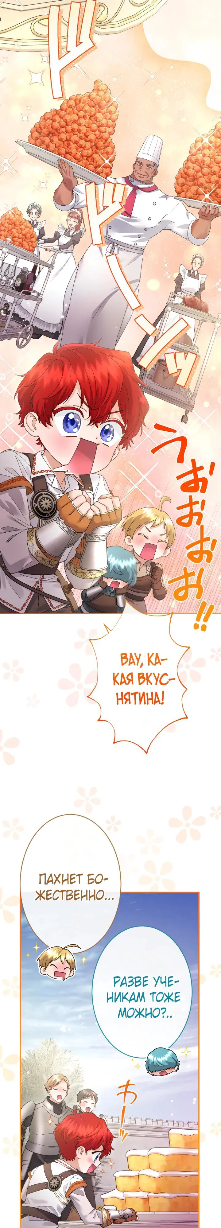 Манга Я никчёмная мачеха, но безумно люблю свою семью - Глава 119 Страница 9