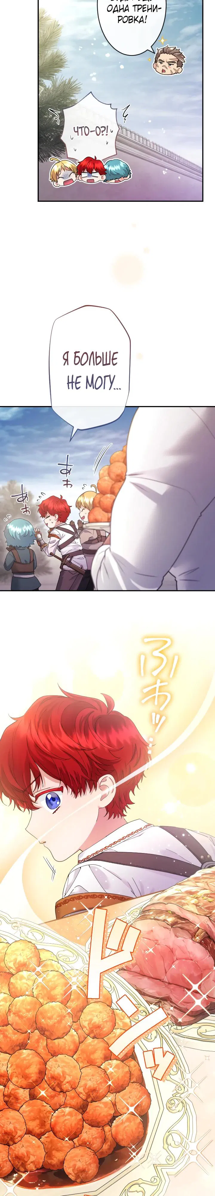 Манга Я никчёмная мачеха, но безумно люблю свою семью - Глава 119 Страница 8