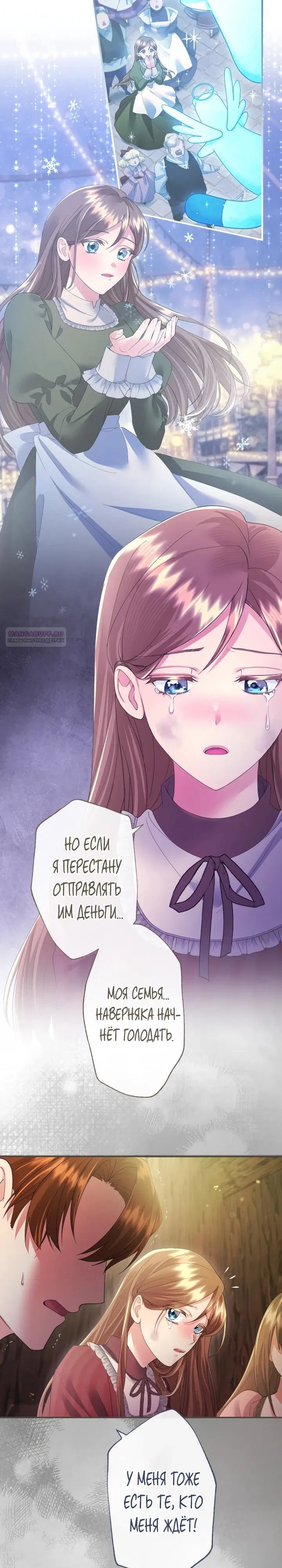 Манга Я никчёмная мачеха, но безумно люблю свою семью - Глава 119 Страница 22