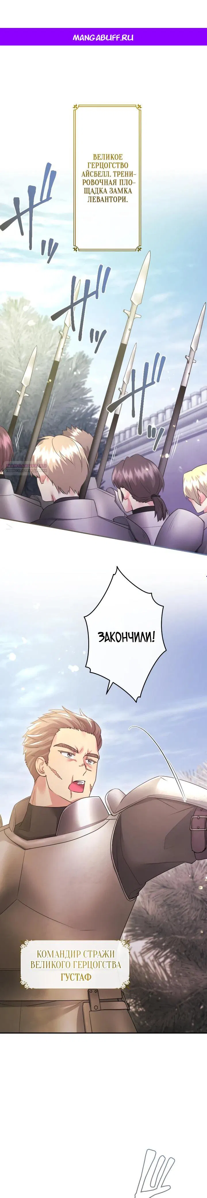 Манга Я никчёмная мачеха, но безумно люблю свою семью - Глава 119 Страница 1