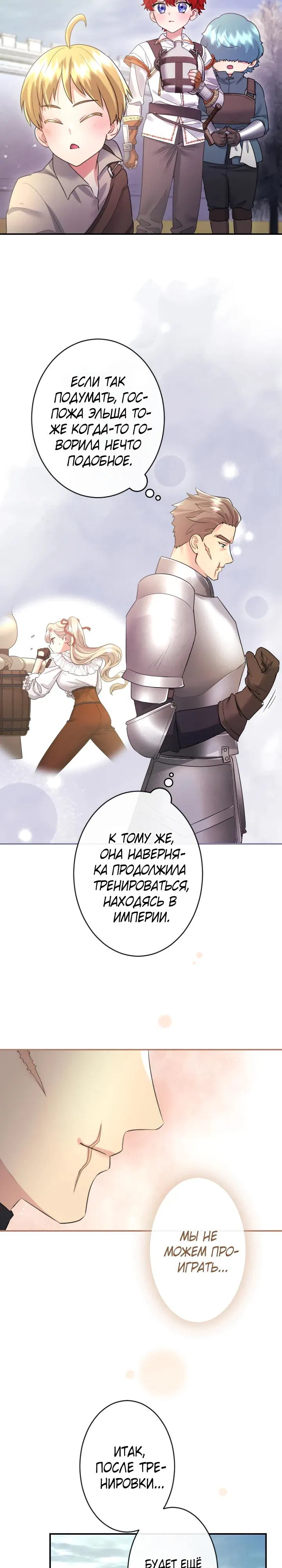 Манга Я никчёмная мачеха, но безумно люблю свою семью - Глава 119 Страница 7