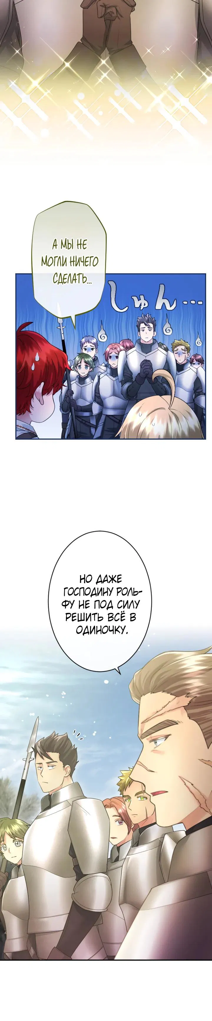 Манга Я никчёмная мачеха, но безумно люблю свою семью - Глава 119 Страница 5