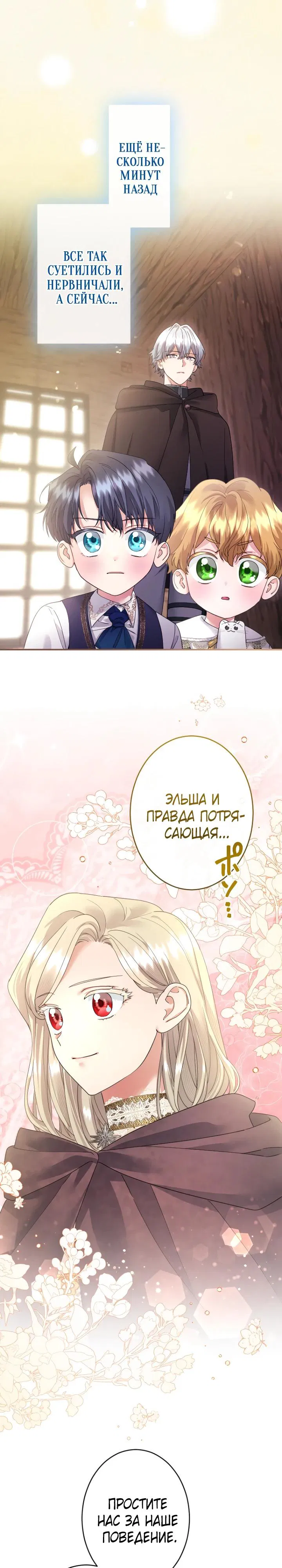 Манга Я никчёмная мачеха, но безумно люблю свою семью - Глава 119 Страница 28