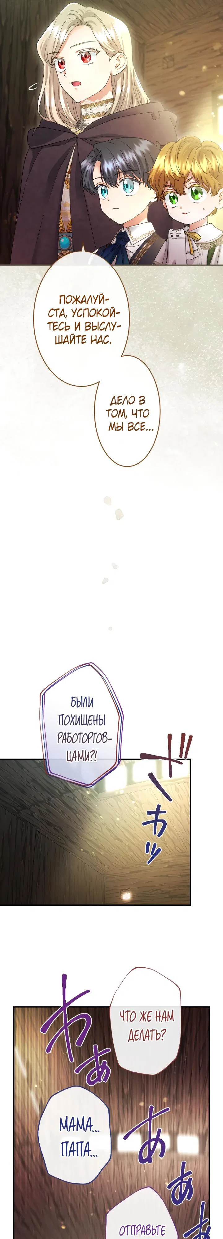 Манга Я никчёмная мачеха, но безумно люблю свою семью - Глава 119 Страница 16