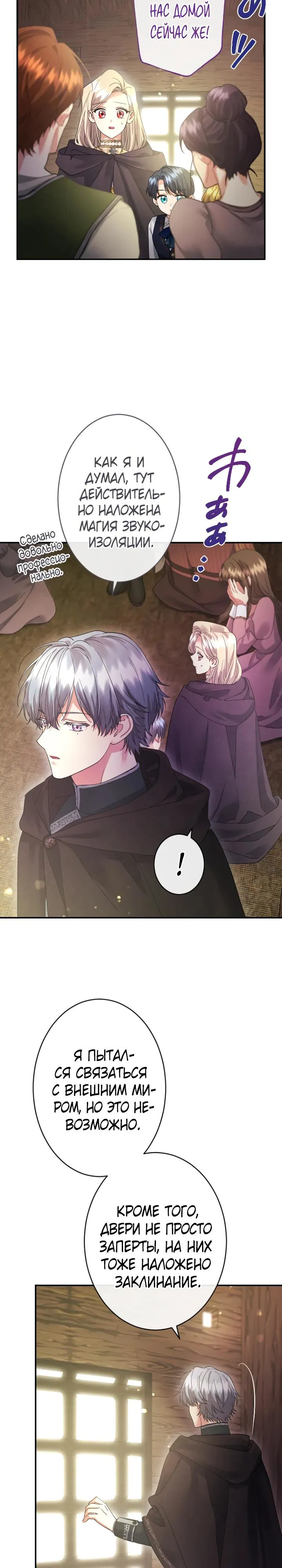 Манга Я никчёмная мачеха, но безумно люблю свою семью - Глава 119 Страница 17