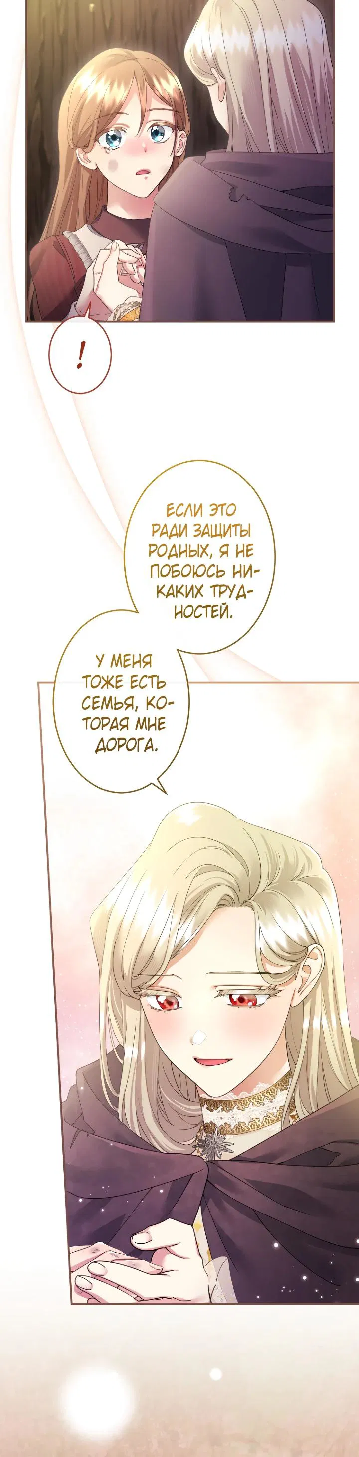 Манга Я никчёмная мачеха, но безумно люблю свою семью - Глава 119 Страница 25