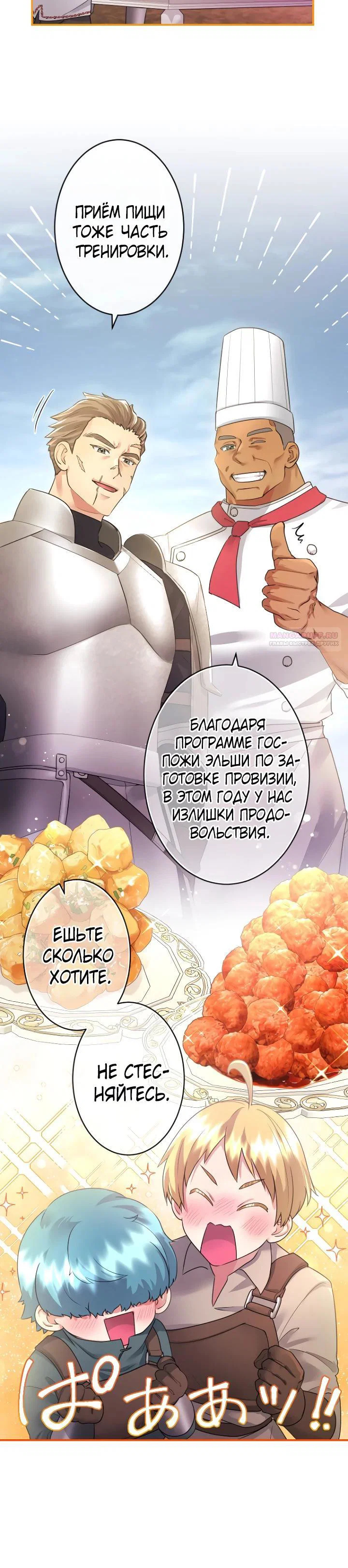 Манга Я никчёмная мачеха, но безумно люблю свою семью - Глава 119 Страница 10