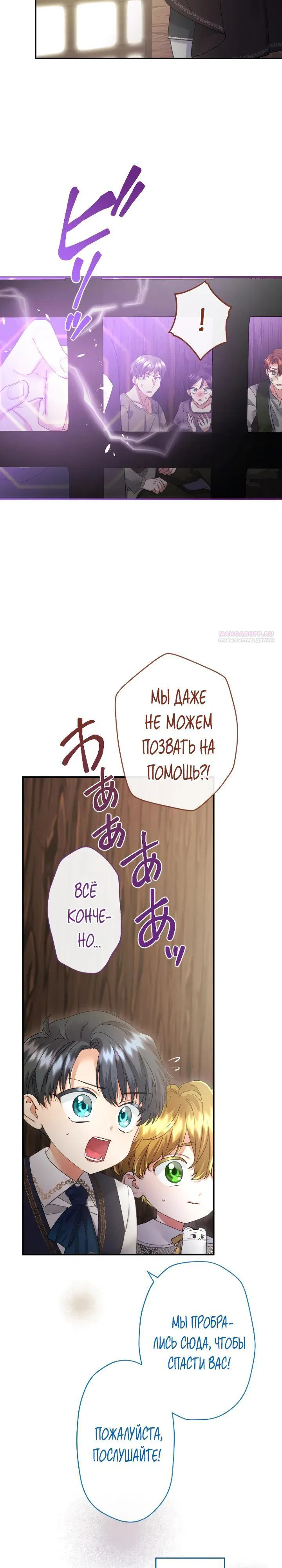 Манга Я никчёмная мачеха, но безумно люблю свою семью - Глава 119 Страница 18