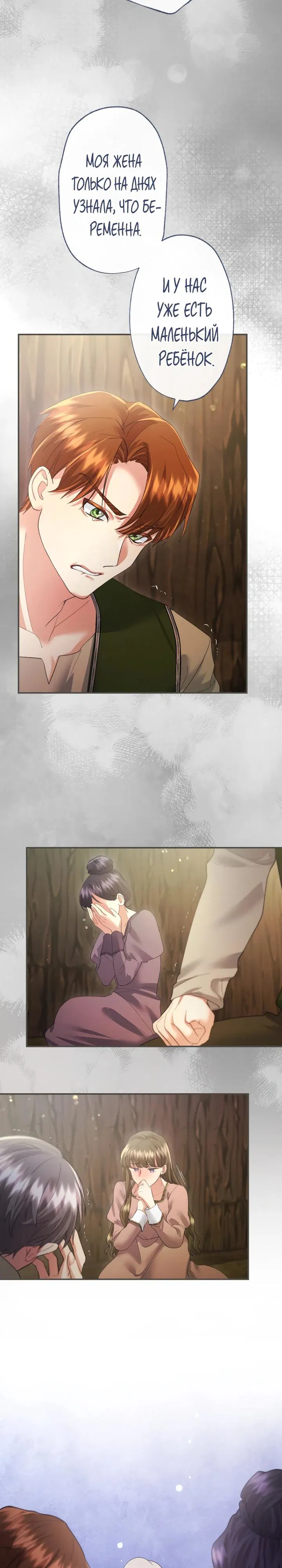 Манга Я никчёмная мачеха, но безумно люблю свою семью - Глава 119 Страница 23