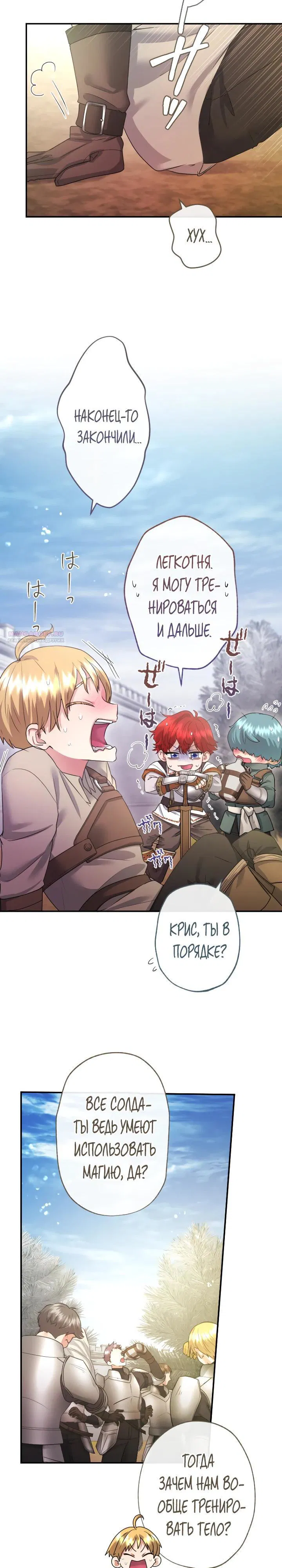 Манга Я никчёмная мачеха, но безумно люблю свою семью - Глава 119 Страница 2