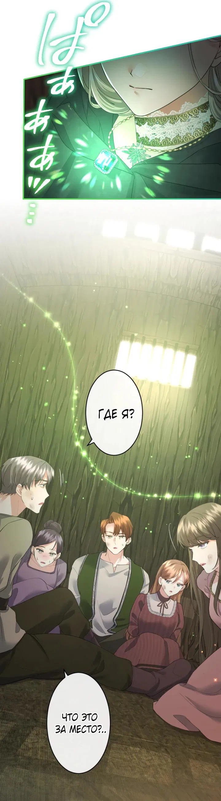 Манга Я никчёмная мачеха, но безумно люблю свою семью - Глава 119 Страница 15