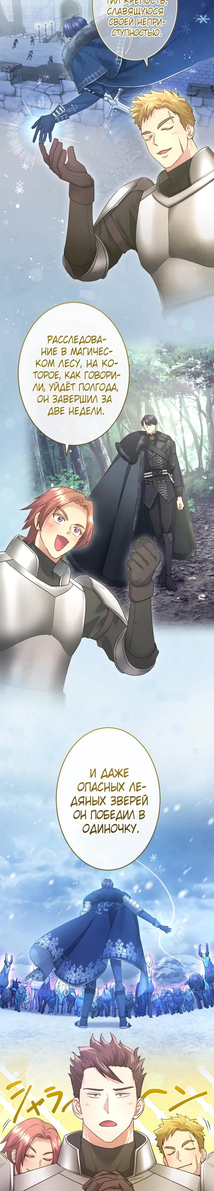 Манга Я никчёмная мачеха, но безумно люблю свою семью - Глава 119 Страница 4