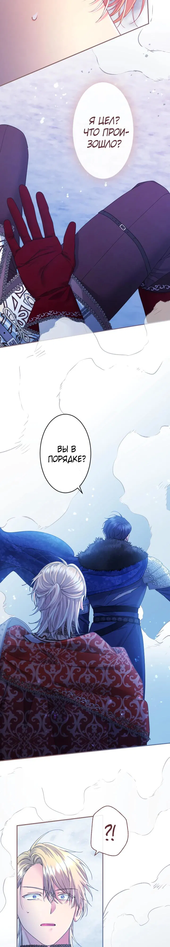 Манга Я никчёмная мачеха, но безумно люблю свою семью - Глава 118 Страница 21