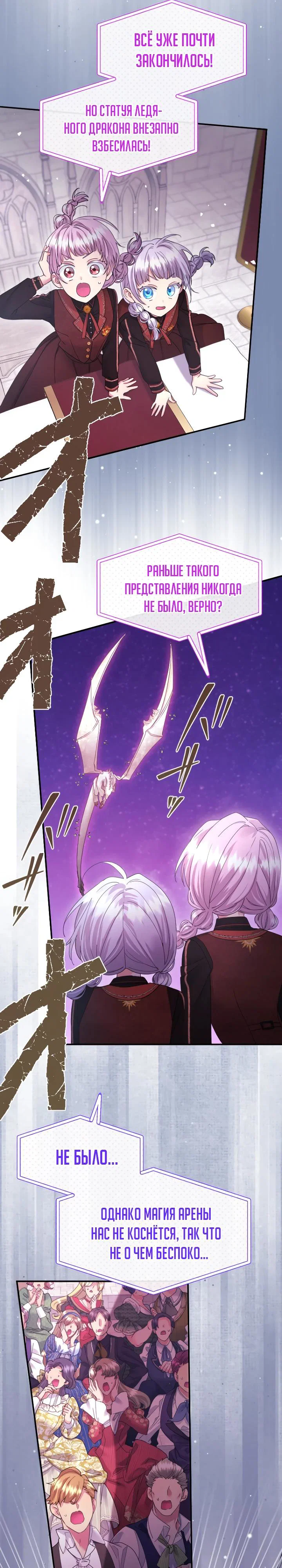 Манга Я никчёмная мачеха, но безумно люблю свою семью - Глава 118 Страница 12