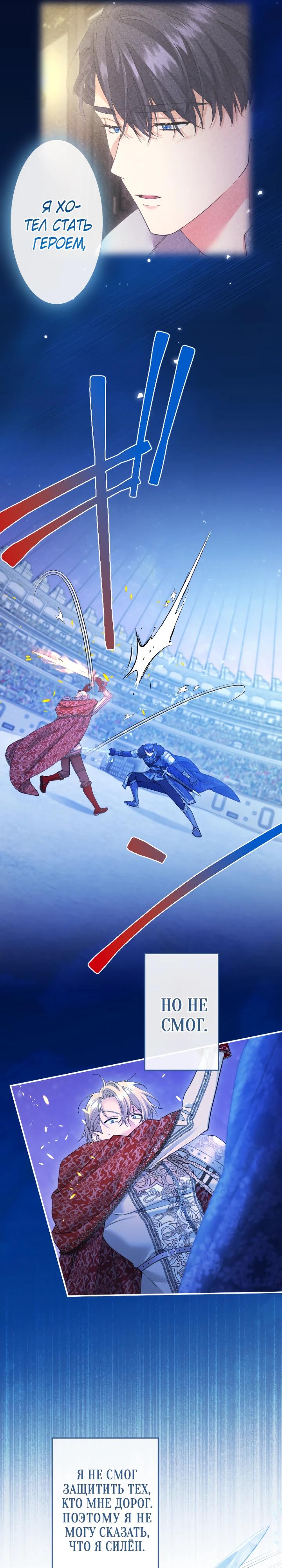 Манга Я никчёмная мачеха, но безумно люблю свою семью - Глава 118 Страница 5