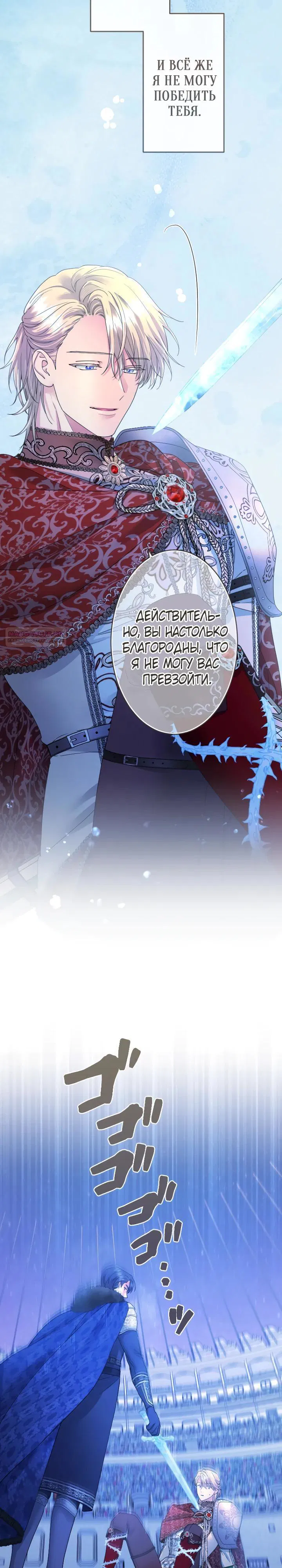 Манга Я никчёмная мачеха, но безумно люблю свою семью - Глава 118 Страница 10