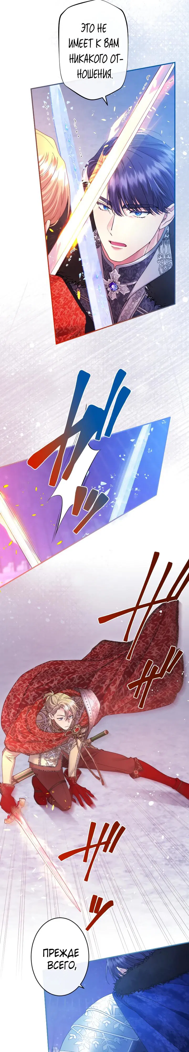 Манга Я никчёмная мачеха, но безумно люблю свою семью - Глава 118 Страница 3