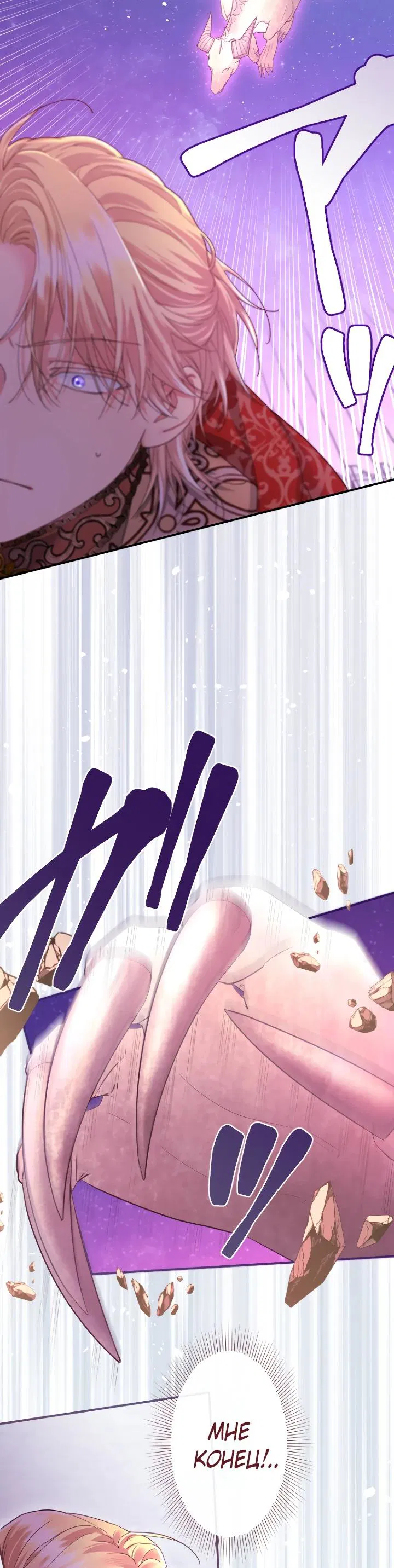 Манга Я никчёмная мачеха, но безумно люблю свою семью - Глава 118 Страница 19