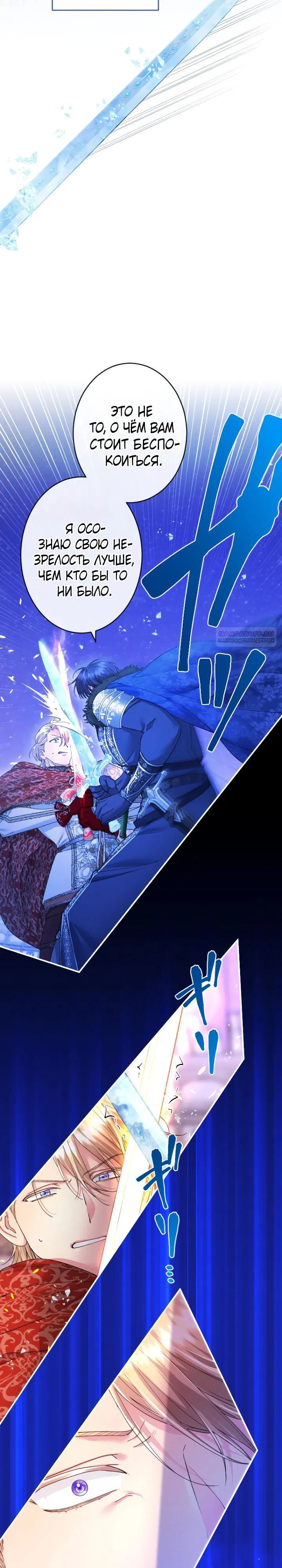 Манга Я никчёмная мачеха, но безумно люблю свою семью - Глава 118 Страница 6