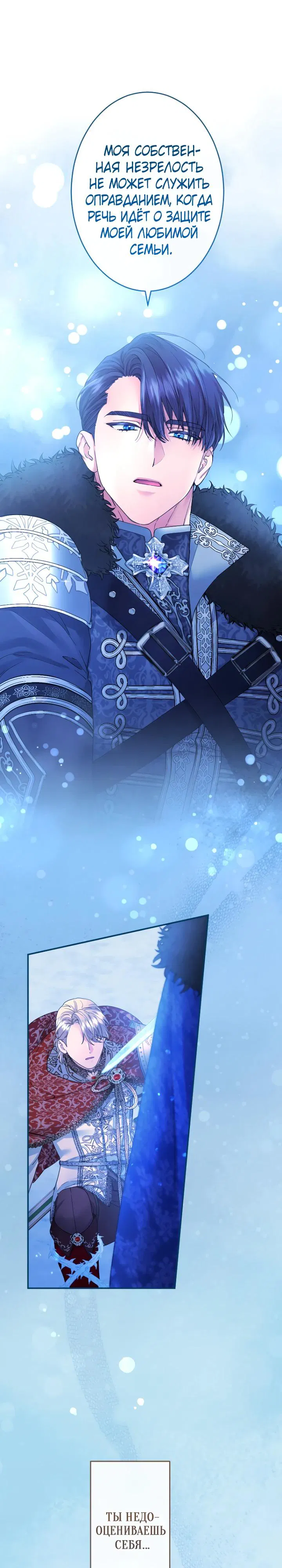 Манга Я никчёмная мачеха, но безумно люблю свою семью - Глава 118 Страница 9