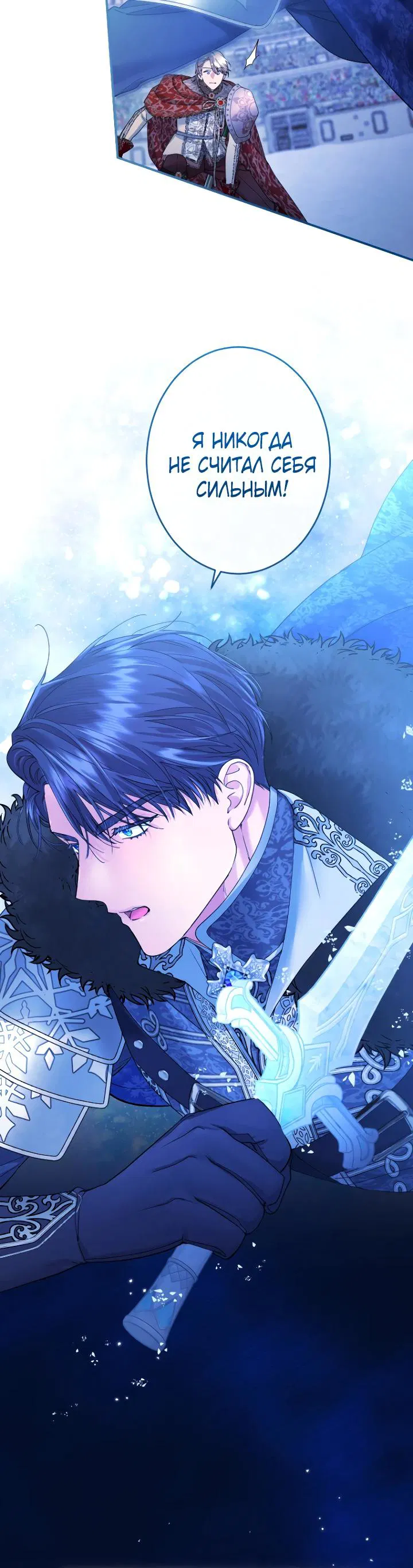 Манга Я никчёмная мачеха, но безумно люблю свою семью - Глава 118 Страница 4