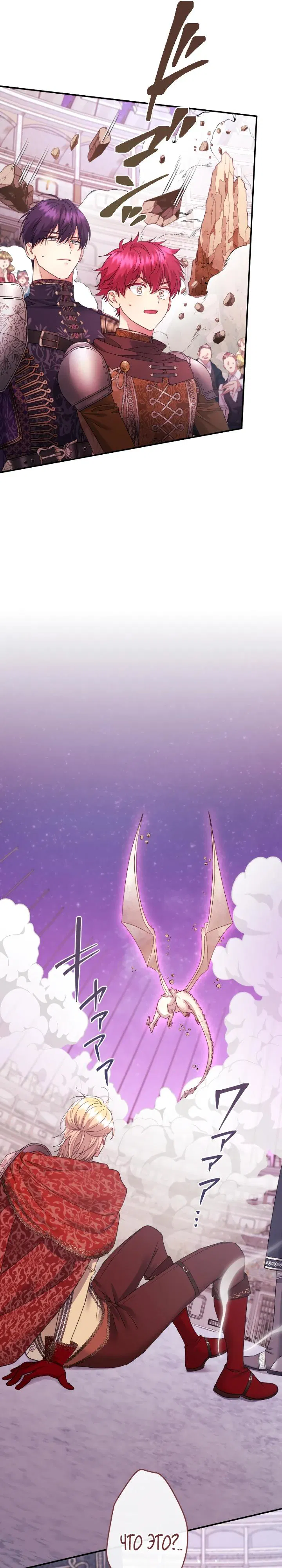 Манга Я никчёмная мачеха, но безумно люблю свою семью - Глава 118 Страница 16