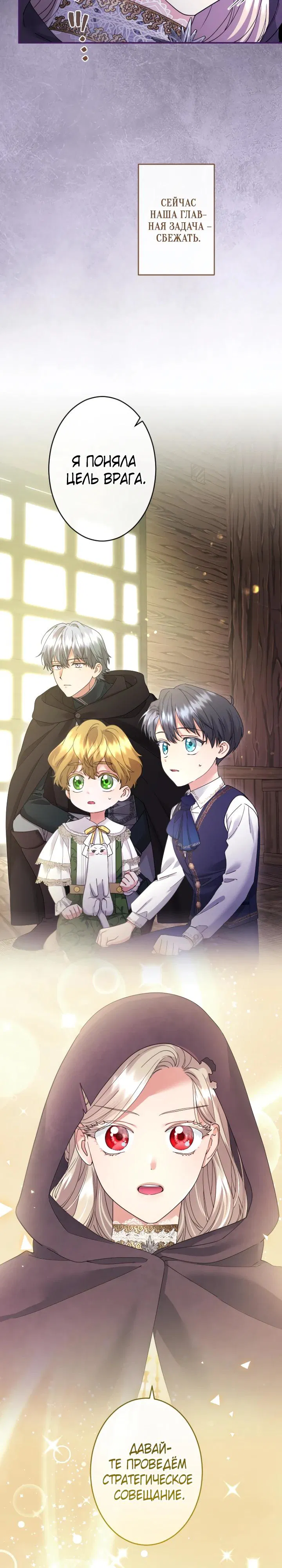 Манга Я никчёмная мачеха, но безумно люблю свою семью - Глава 117 Страница 17