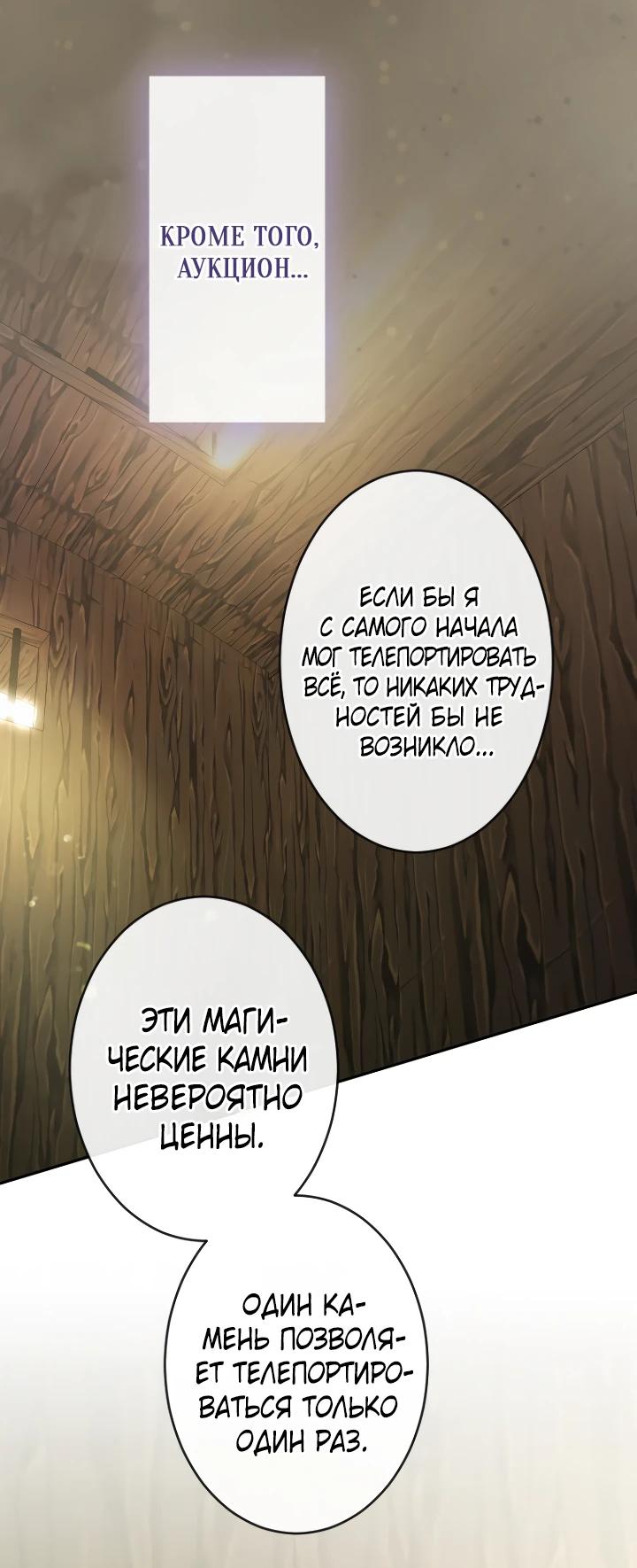 Манга Я никчёмная мачеха, но безумно люблю свою семью - Глава 117 Страница 11